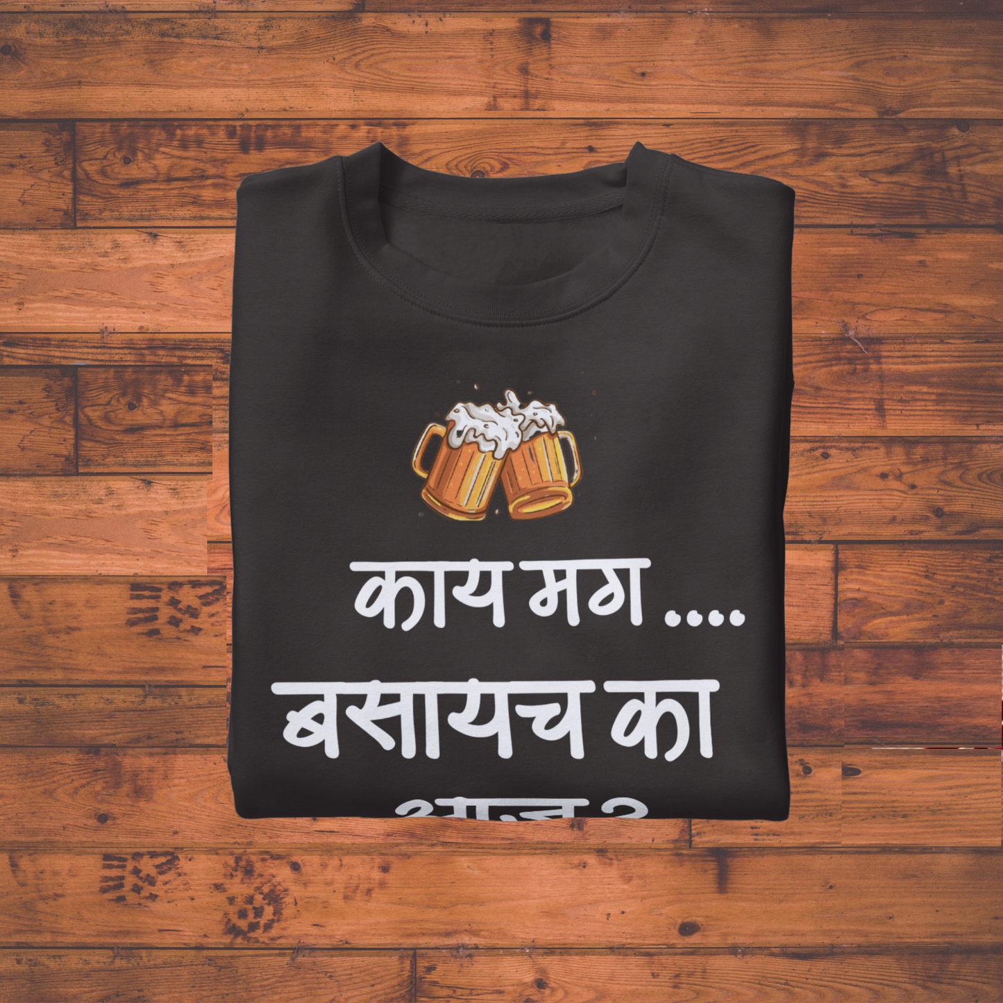 "काय मग... बसायचं का आज?" – Marathi Beer Lovers Graphic T-Shirt