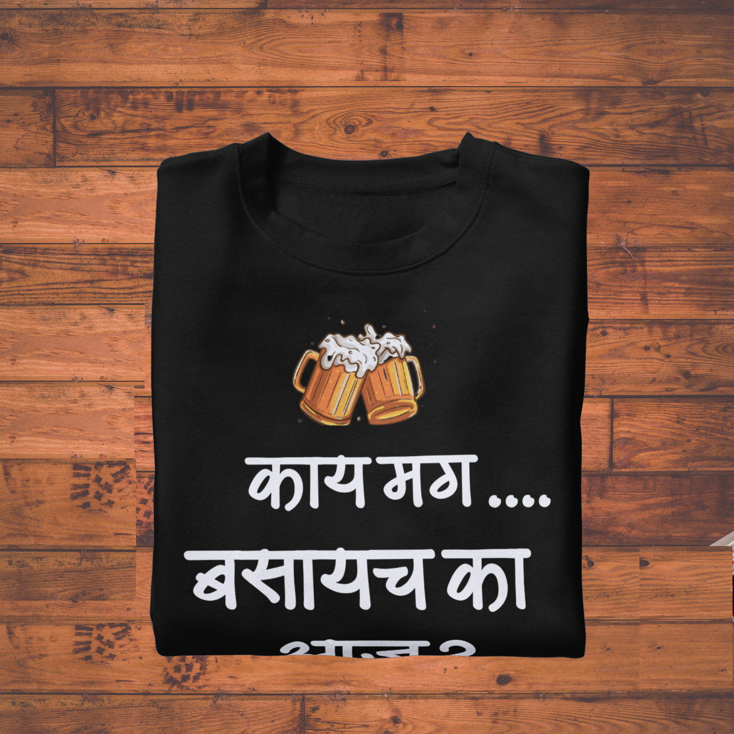 "काय मग... बसायचं का आज?" – Marathi Beer Lovers Graphic T-Shirt