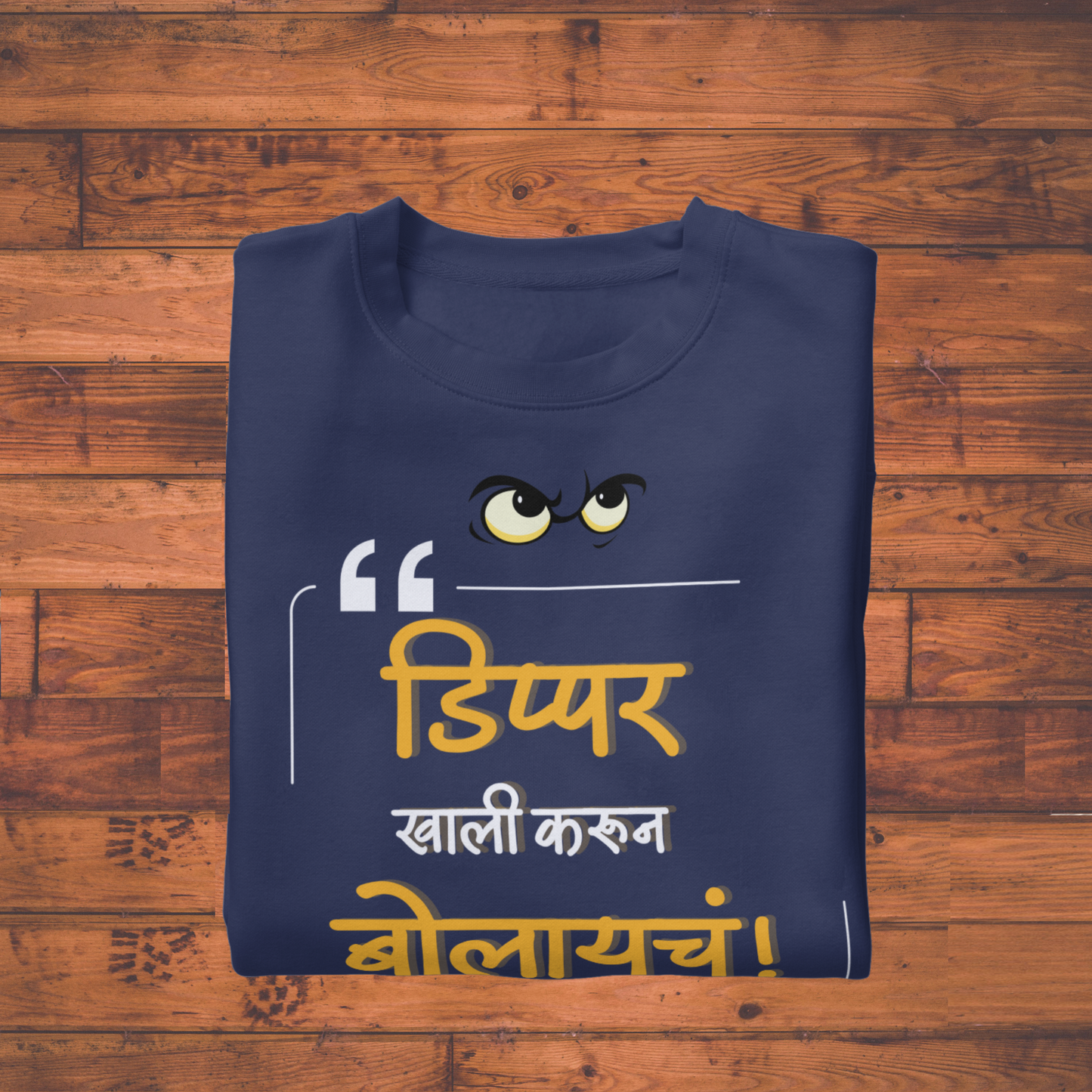 "डिप्पर खाली करून बोलायचं!" – Marathi Attitude T-Shirt