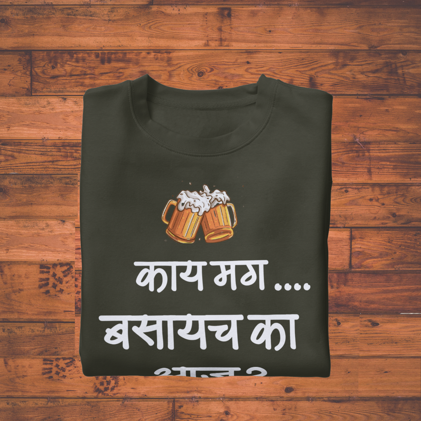 "काय मग... बसायचं का आज?" – Marathi Beer Lovers Graphic T-Shirt