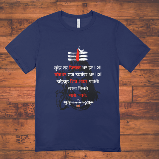 Sunder tar Pinak Shiva - Unisex Classic Crew T-Shirt