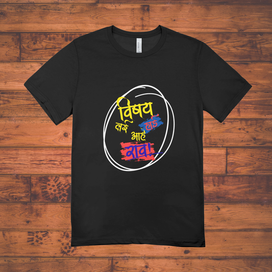 Vishay Hard aahe raav T-Shirt