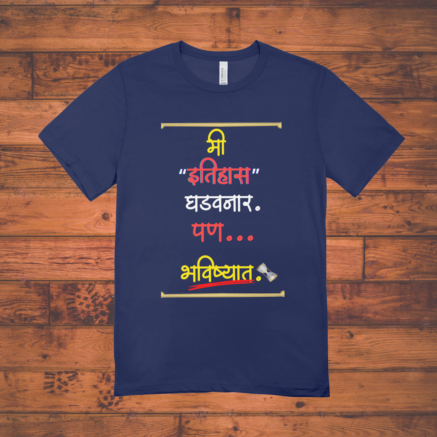 Me itihas ghadvnar T-Shirt