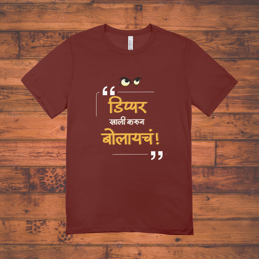 "डिप्पर खाली करून बोलायचं!" – Marathi Attitude T-Shirt