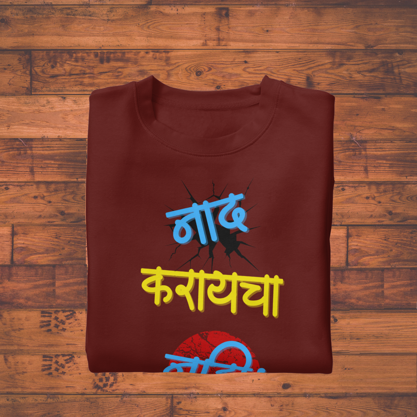 Naad Karaycha Nahi T-Shirt