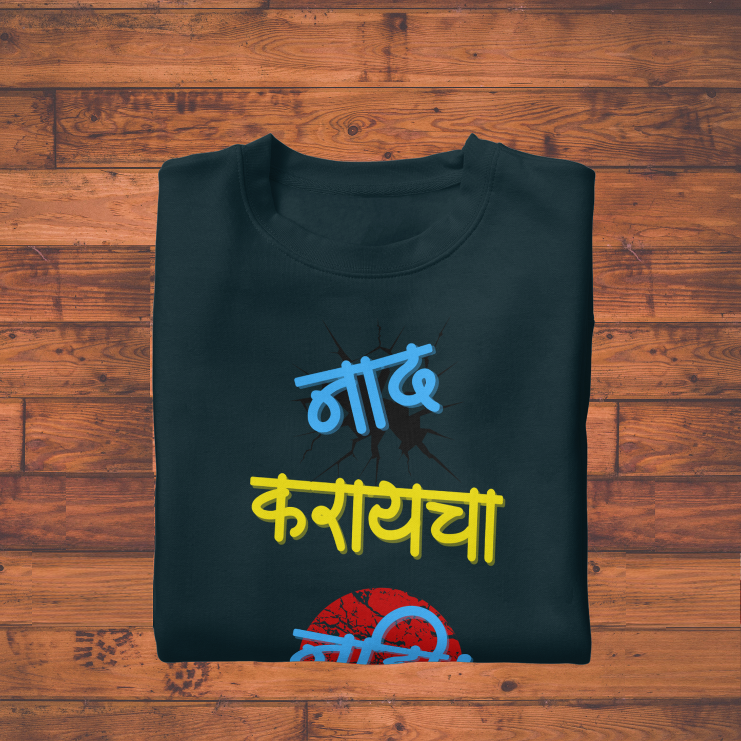 Naad Karaycha Nahi T-Shirt