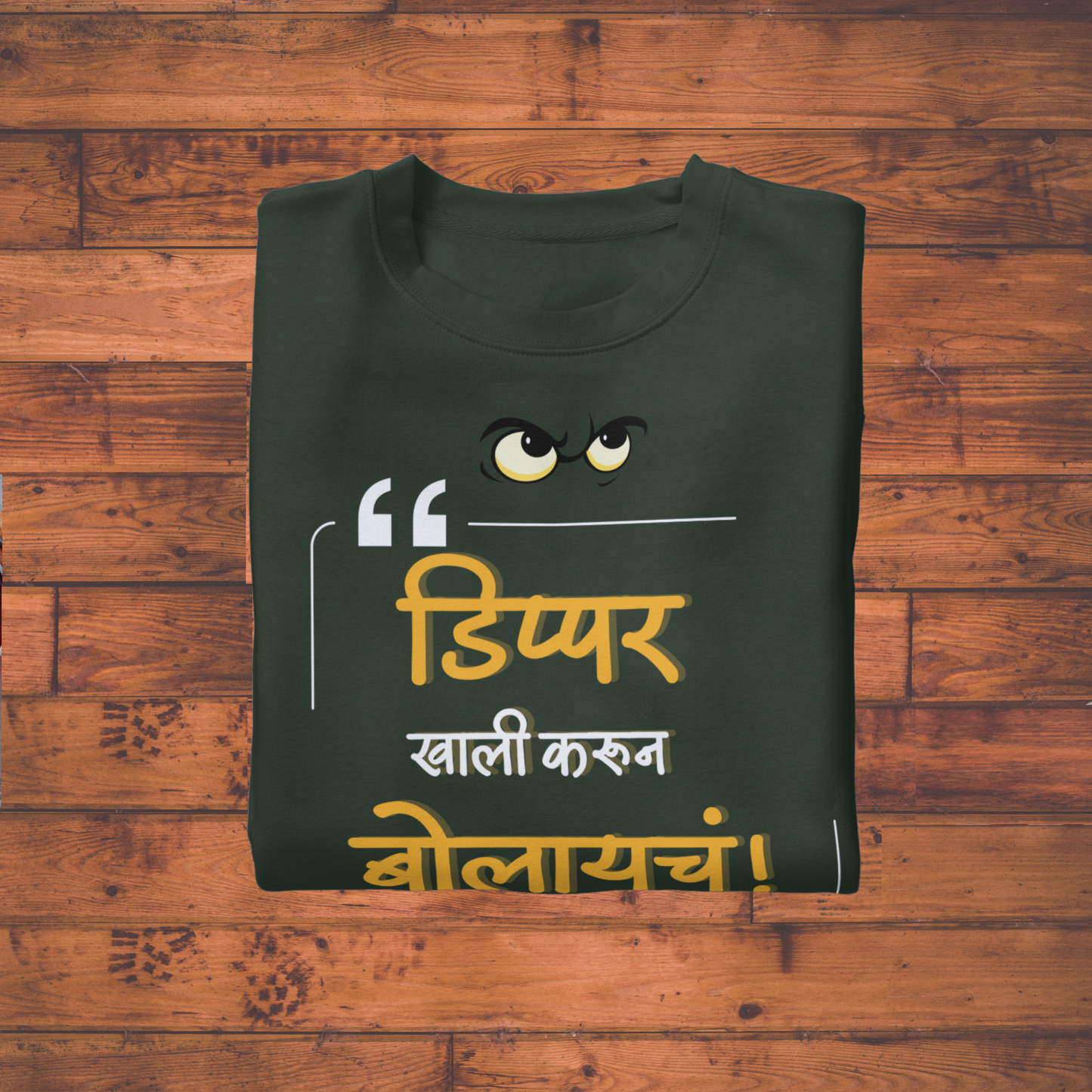 "डिप्पर खाली करून बोलायचं!" – Marathi Attitude T-Shirt