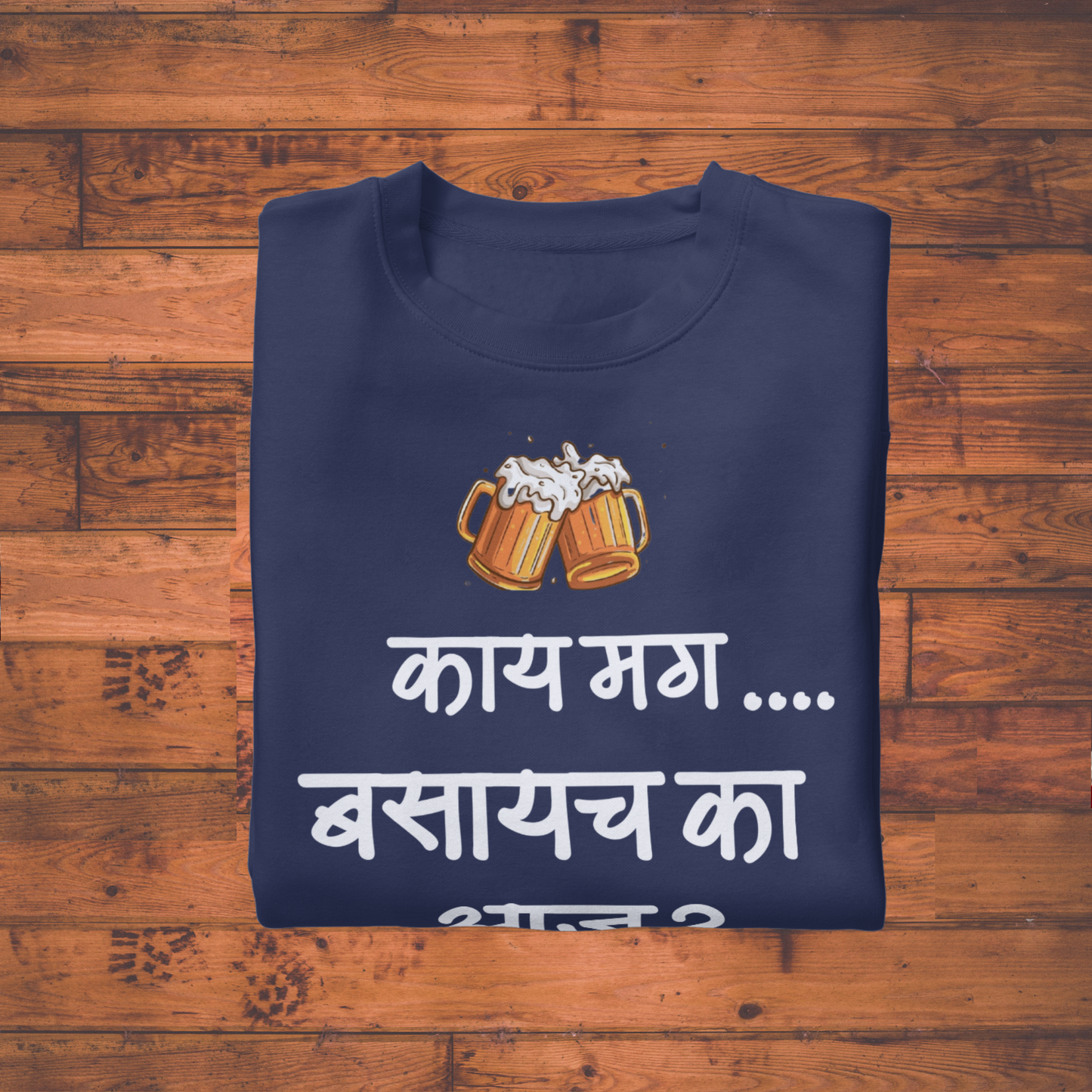 "काय मग... बसायचं का आज?" – Marathi Beer Lovers Graphic T-Shirt