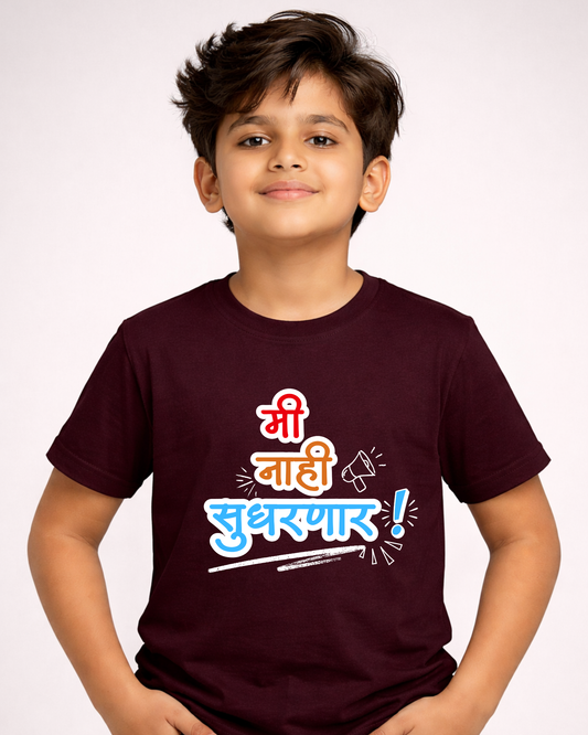 Me Nahi Sudharnar-Unisex Kids T-Shirt